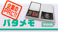 パタメモ