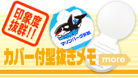 カバー付型抜きメモ
