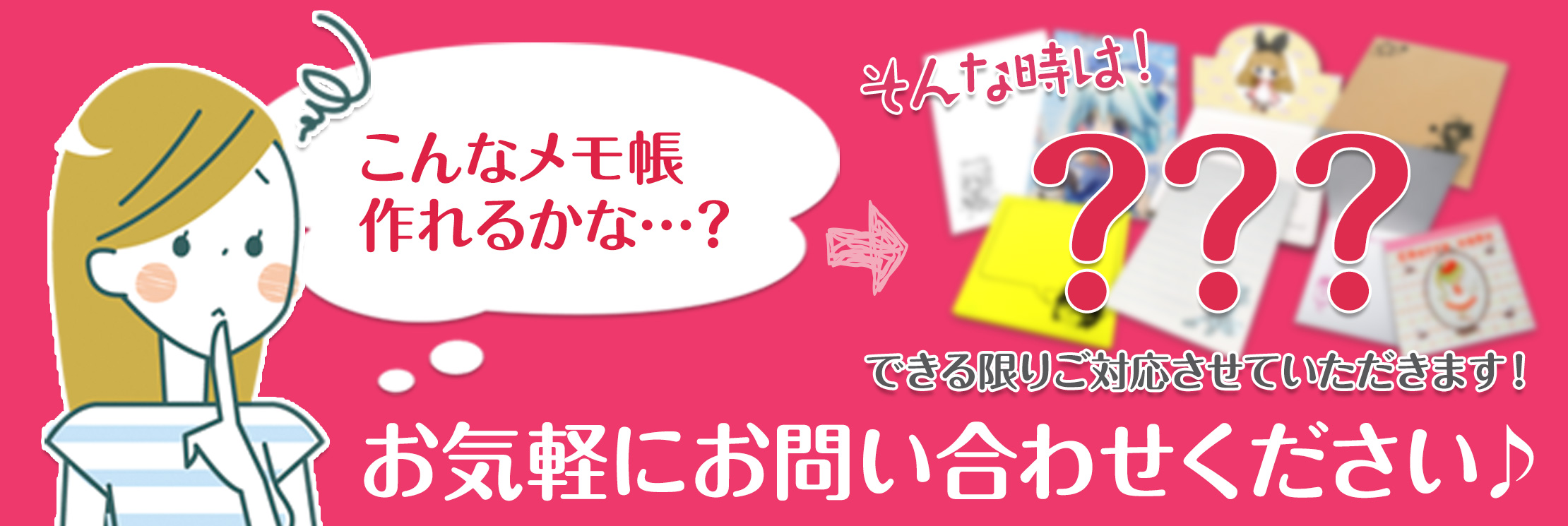 お気軽にお問い合わせ下さい！出来る限りご対応させて頂きます！！