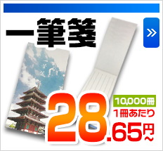 一筆箋メモ 10,000冊1冊あたり 28.65円～