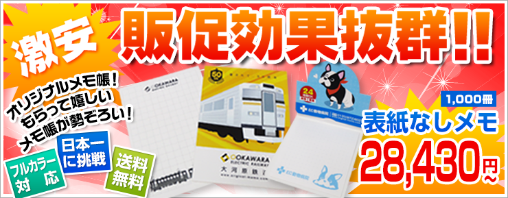 販促効果抜群!!くるみメモ A7サイズ 30枚綴り 1000冊/@28.43円~