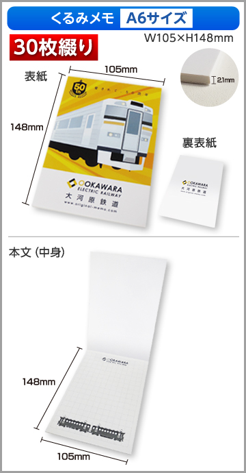 くるみメモA6サイズ商品画像 30枚綴り