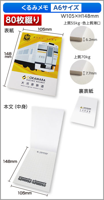 くるみメモA6サイズ商品画像 80枚綴り