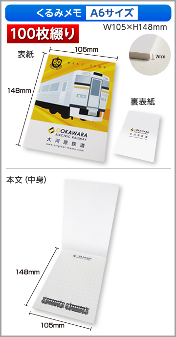 くるみメモA6サイズ商品画像 100枚綴り
