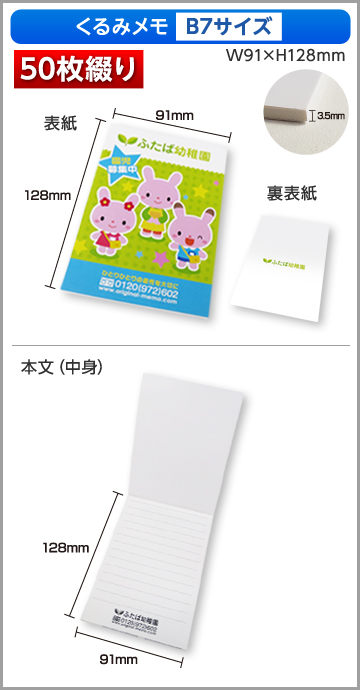 くるみメモB7サイズ商品画像 50枚綴り