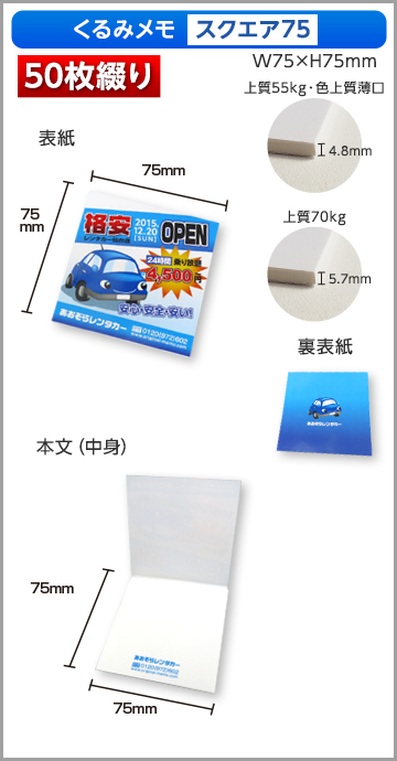 くるみメモ スクエア75サイズ商品画像 50枚綴り