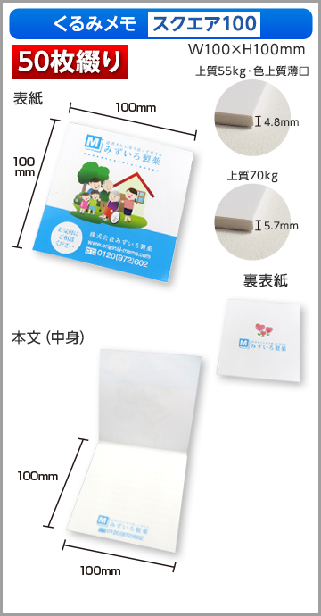 商品の最終決定 | 激安メモ帳のオリジナル印刷、オリジナルデザインのメモ帳王国！送料込みの安心価格 デザイン制作費無料！！