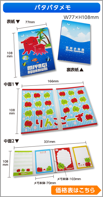 パタパタメモ　商品画像