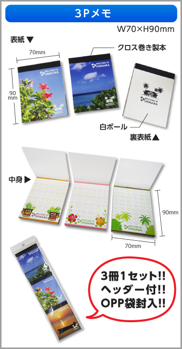 商品の最終決定 | 激安メモ帳のオリジナル印刷、オリジナルデザインの