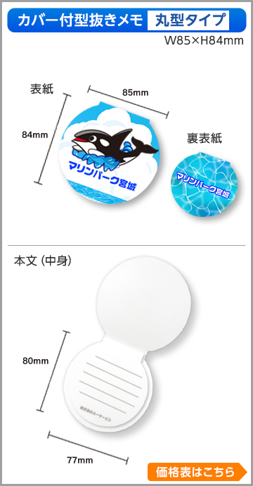 カバー付型抜きメモ　丸型タイプ商品画像