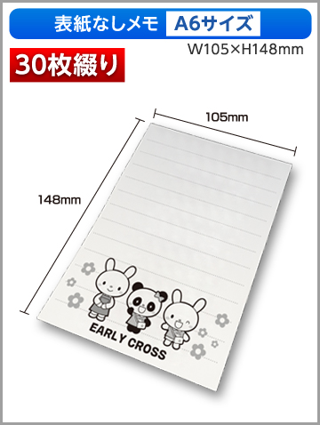 表紙なしメモA6サイズ商品画像 30枚綴り