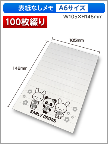 表紙なしメモA6サイズ商品画像 100枚綴り