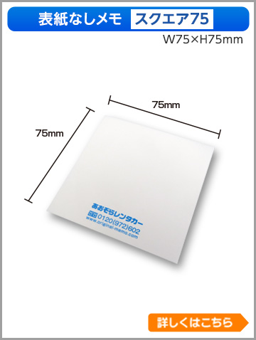 表紙なし　スクエア75サイズ商品画像