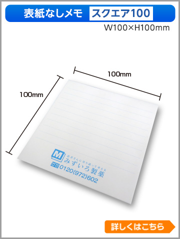 表紙なし　スクエア100サイズ商品画像