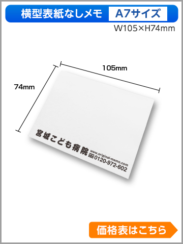 横型表紙なし　A7サイズ商品画像