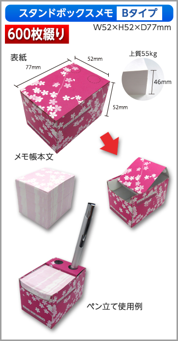 スタンドボックスメモ　600枚綴り　商品画像