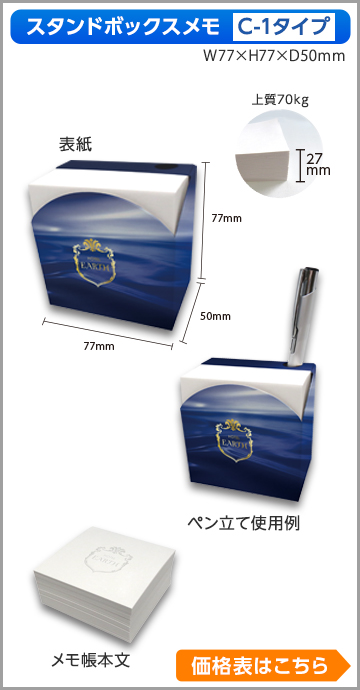 スタンドボックスメモ　C-1タイプ　商品画像