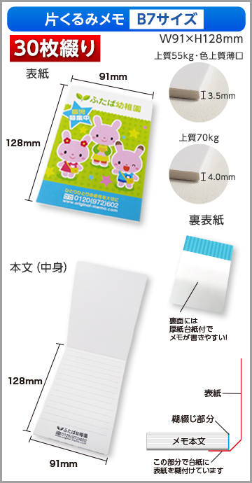 片くるみメモB7サイズ商品画像 30枚綴り