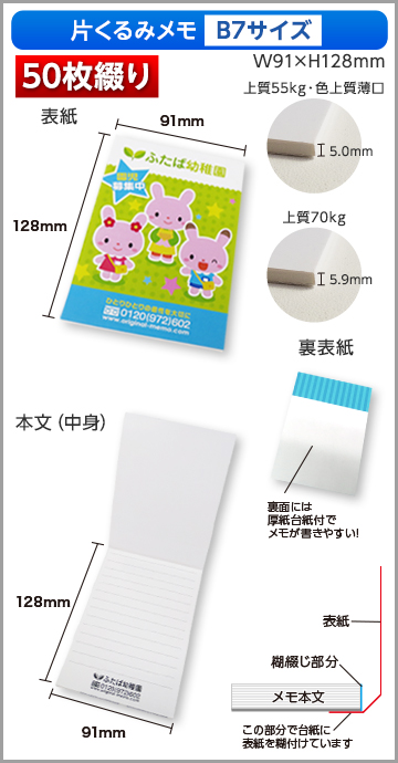 片くるみメモB7サイズ商品画像 50枚綴り