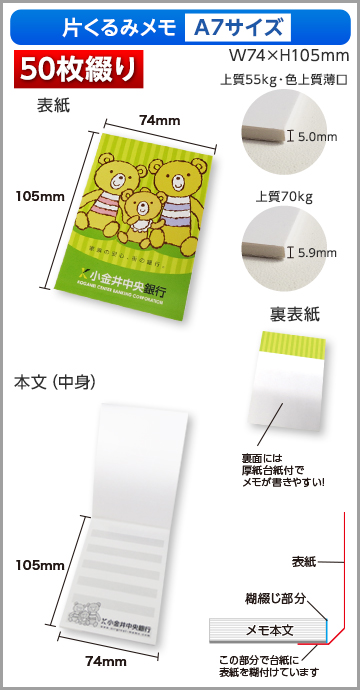 片くるみメモA7サイズ商品画像 50枚綴り