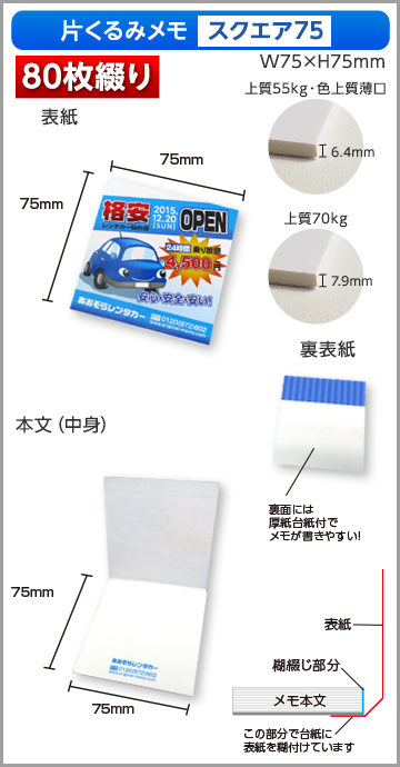 片くるみメモ スクエア75サイズ商品画像 80枚綴り