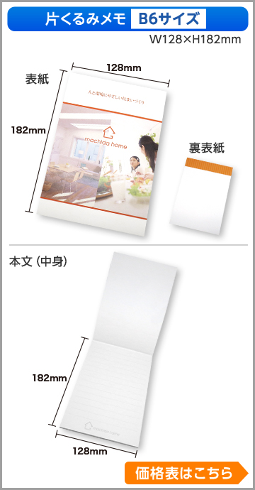 片くるみメモ　B6サイズ商品画像