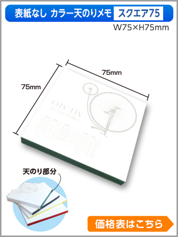 表紙なし　スクエア75サイズ商品画像