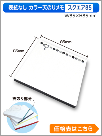 表紙なし　スクエア85サイズ商品画像