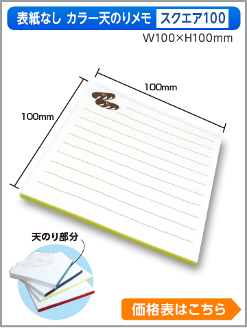 表紙なし　スクエア100サイズ商品画像