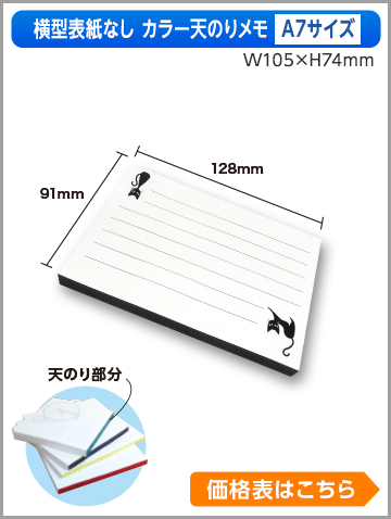 横型表紙なし　A7サイズ商品画像