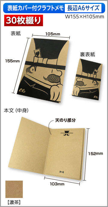 カバー付クラフトメモ　長辺A6サイズ商品画像 30枚綴り