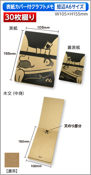 カバー付クラフトメモ　短辺A6サイズ商品画像 30枚綴り