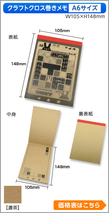 クロス巻き　A6サイズ商品画像