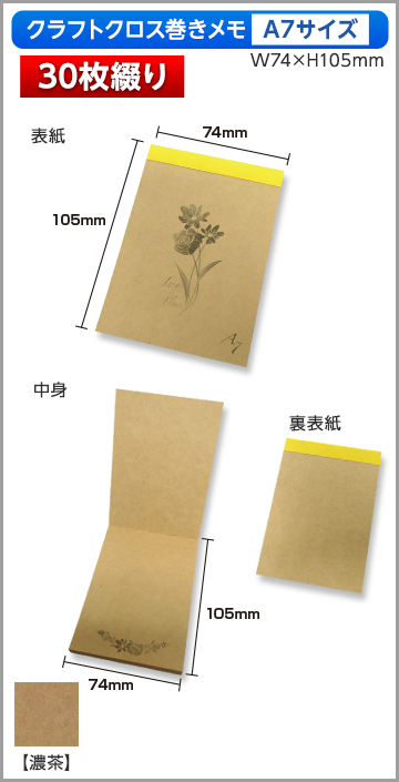 クロス巻きメモ帳SDX 180冊（オフィス用品 事務用品 文具品 誕生日 プレゼント 記念品 販促品 名入れ）