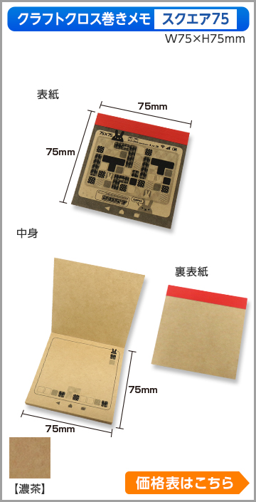 クロス巻き　スクエア75サイズ商品画像