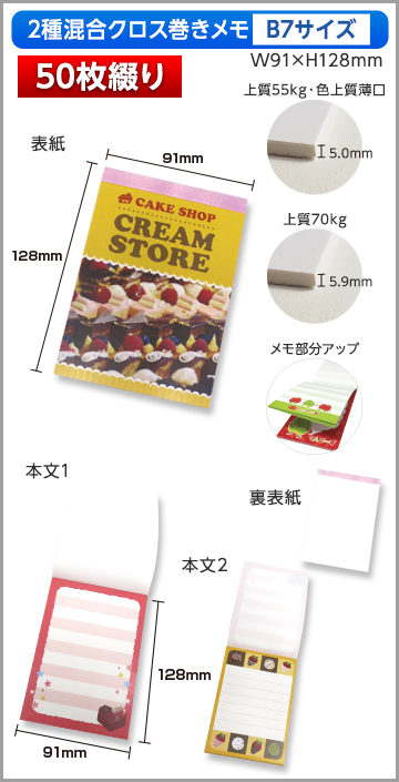 メモ帳　大量ぼっくすD ８０サイズ 商品の最終決定 | 激安メモ帳のオリジナル印刷、オリジナル