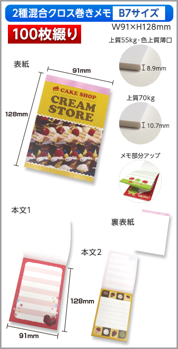 商品の最終決定 | 激安メモ帳のオリジナル印刷、オリジナル