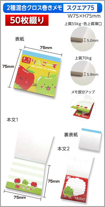 商品の最終決定 | 激安メモ帳のオリジナル印刷、オリジナルデザインの