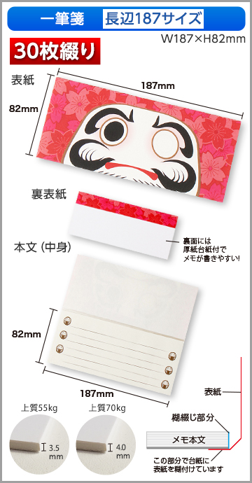 一筆箋　長辺187サイズ商品画像 30枚綴り