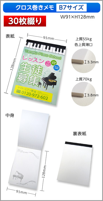 クロス巻きメモB7サイズ商品画像 30枚綴り