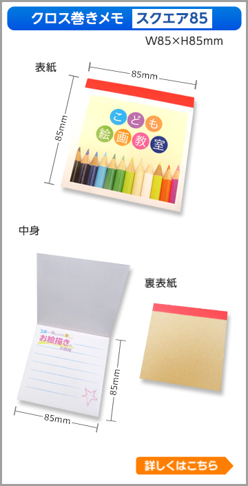 商品一覧 | 激安メモ帳のオリジナル印刷、オリジナルデザインのメモ帳 