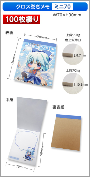 クロス巻きメモ ミニ70サイズ商品画像 100枚綴り
