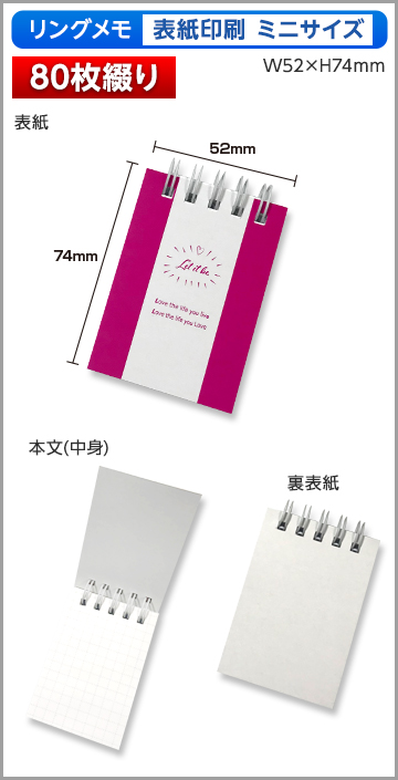 リングメモ（表紙印刷）ミニサイズ商品画像 80枚綴り