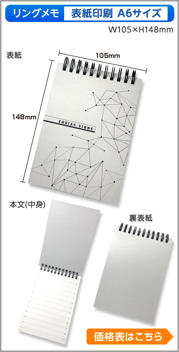 リングメモ（表紙印刷）　A6サイズ商品画像