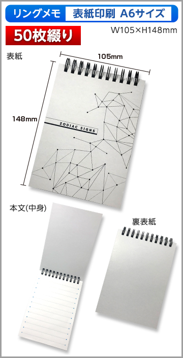 リングメモ（表紙印刷）A6サイズ商品画像 50枚綴り