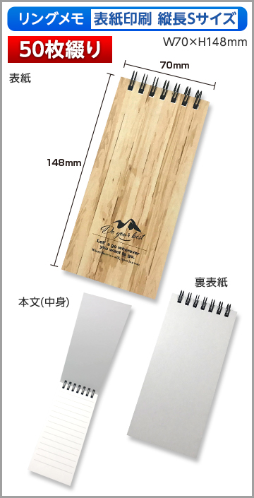 リングメモ（表紙印刷）縦長Sサイズ商品画像 50枚綴り