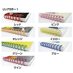 リングメモ（表紙印刷）　リングカラー１