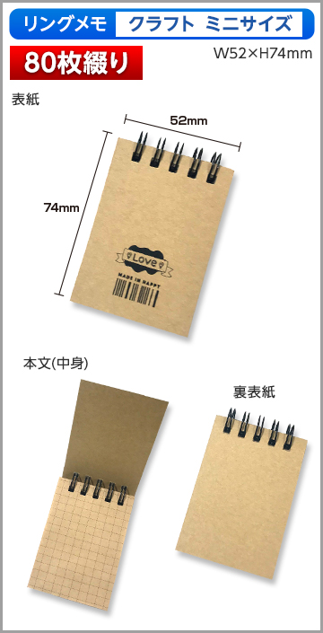 リングメモ（クラフト）ミニサイズ商品画像 80枚綴り