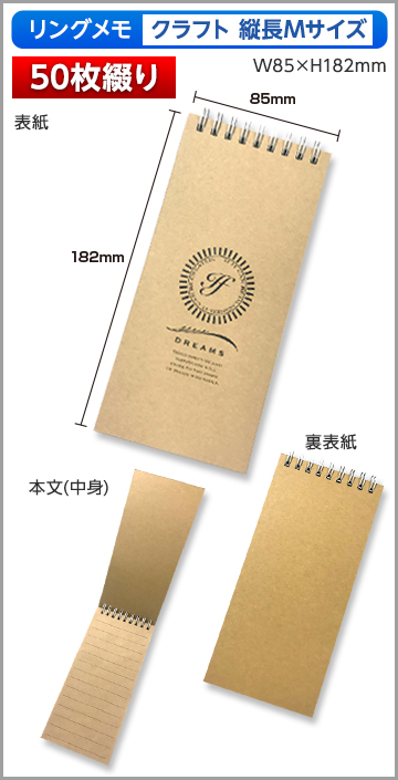 リングメモ（クラフト）縦長Mサイズ商品画像 50枚綴り