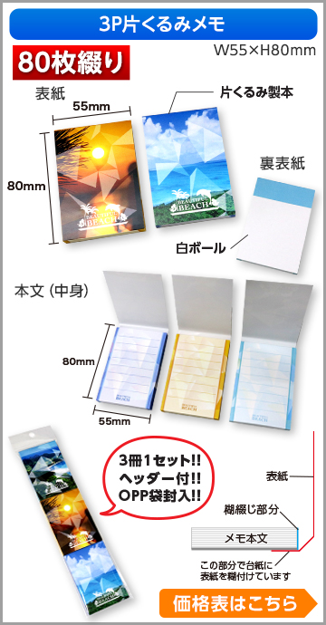 3P片くるみメモ　商品画像 80枚綴り